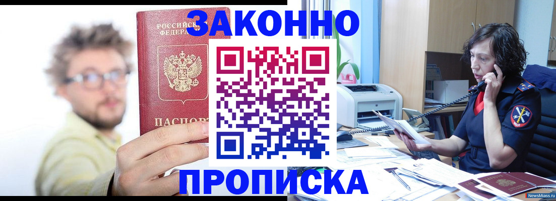 прописка в квартире в Заречном