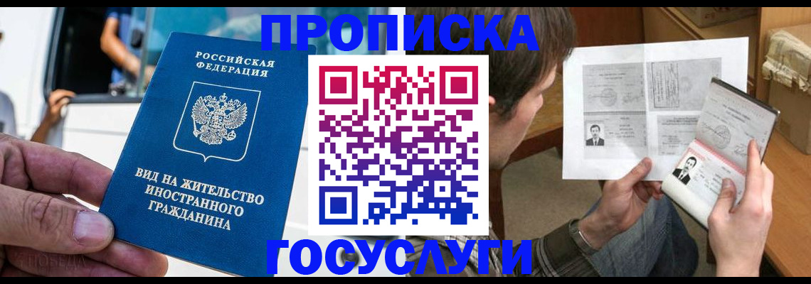 временная прописка в Заречном