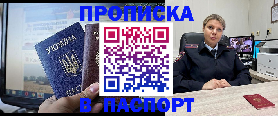 прописка в квартире в Заречном