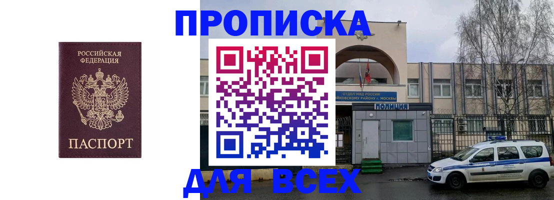 временная прописка в Заречном