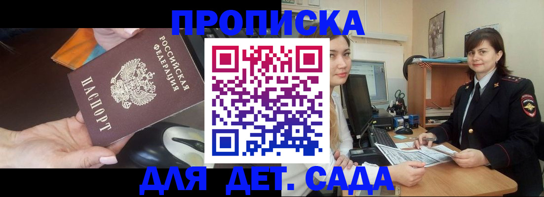 временная прописка в Заречном